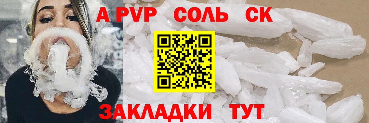 А ПВП  Alpha PVP крисы CK  Вход с VPN  A-PVP Соль  Нурлат 