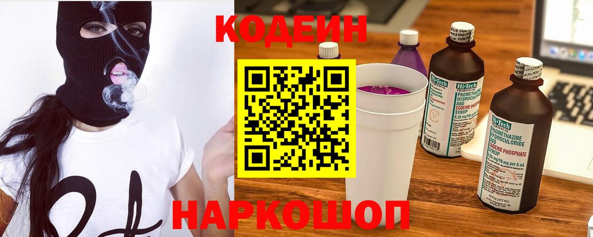 Кодеин Purple Drank  Вход с VPN  Нурлат 