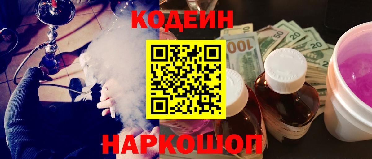 Кодеин напиток Lean (лин) Нурлат