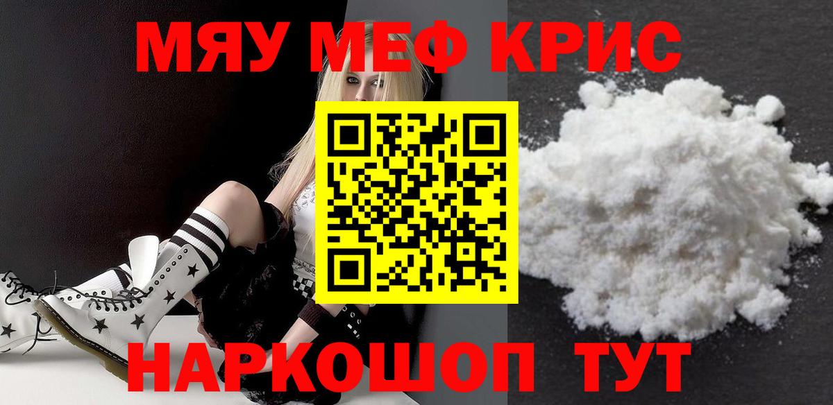 Меф мяу мяу  Вход с VPN  Нурлат  МЕФ  Мефедрон mephedrone 
